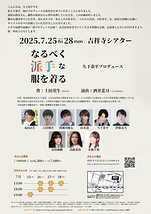 なるべく派手な服を着る