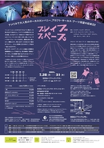 ブレイブ・スペース