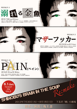 Weekly3【PAIN(ペイン)】