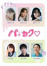 パンセク♡