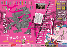 若者WS公演『サムライヌード』