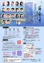 一瞬（いま）を生きる君へ　2025