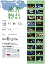 リーディングドラマ　遠野物語