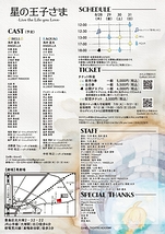 オリジナルミュージカル『星の王子さま-Live the Life you Love-』／テアトルアカデミー　Adv.クラス発表LIVE