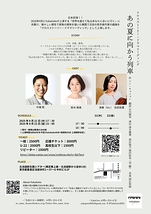 あの夏に向かう列車