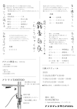 舞台#006 霧香白夜-むこうびゃくや-