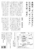 森鴎外『ぢいさんばあさん』江戸川乱歩『モノグラム』小泉八雲『雪女』