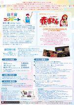 鈴木 翼 あそび歌コンサート＆劇団飛行船 マスクプレイミュージカル「赤ずきん」