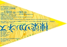 棟梁ソルネス