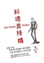 料理昇降機