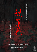 『彼岸花』