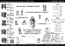 料理昇降機