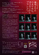 墓場までのかえりみち、ゆりかごからブランコへ。