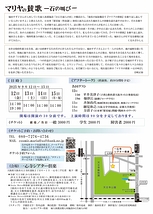 マリヤの賛歌ー石の叫び