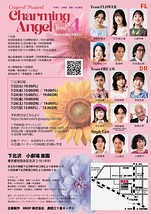 チャーミングエンジェル4〜ファイナルカウントダウン〜