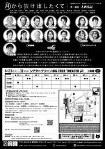 月から抜け出したくて