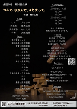 つんで、ゆがんで、はじまって、