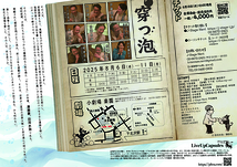 穿つ泡（うがつあわ）