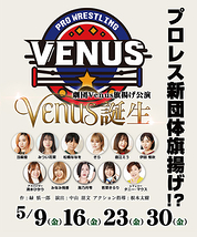Venus誕生