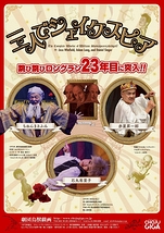 「三人でシェイクスピア」