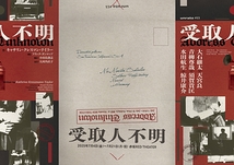 受取人不明 ADDRESS UNKNOWN