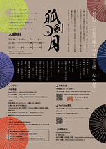 VR演劇『孤剣の月』