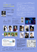 こどもオペラ『エマと青いバク』 ／オペラシネマ『ペレグリンと大きな魚』