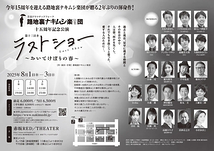 ラストショー ～おいてけぼりの春～