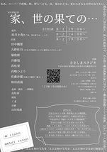 家、世の果ての…