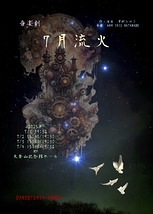  7月流火