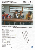 餓鬼の断食vol.4.5『スイッチ』『対岸は、火事。』