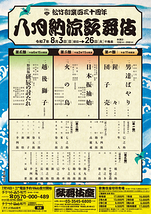 八月納涼歌舞伎