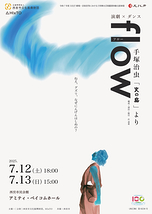 flow -手塚治虫『火の鳥』より-