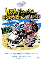 トレマーズとバック・トゥ・ザ・フューチャーの同時上映を観に行った僕のその後の話