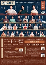 ミュージカル版『武士の献立』