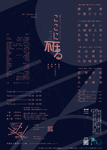 ここに在る不在