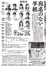 宮澤賢治・宛名のない手紙