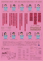 伊能忠敬、測り間違えた恋の距離