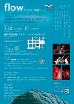 flow -手塚治虫『火の鳥』より-