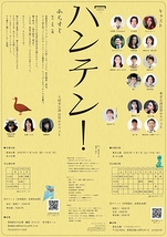 ハンテン！　宮城県大崎市公演
