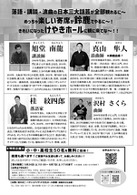 すずぶんわくわく寄席～日本三大話芸の大競演！～