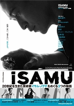 『iSAMU』 20世紀を生きた芸術家 イサム・ノグチをめぐる3つの物語