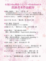 朗読イベント*Kokohana*in南浦和