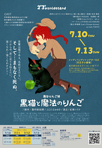 舞台りんご姫『黒猫と魔法のりんご』