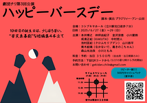 『ハッピーバースデー』