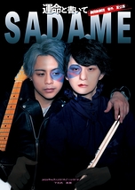 運命と書いてSA・DA・ME