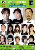 スセリ☆台本劇場32