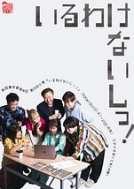 いるわけないしっ！