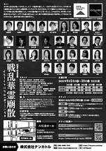 戦乱華霊廟散 -センランノハナレイビョウニチル-