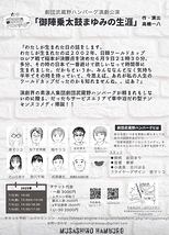 御陣乗太鼓まゆみの生涯